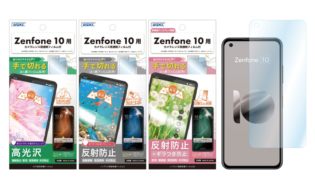 「Zenfone 10」用保護フィルムの画像