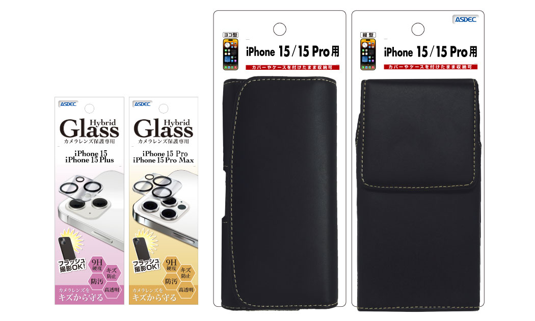 「iPhone15シリーズ」用カメラレンズ用保護ガラス＆ベルトケースの画像