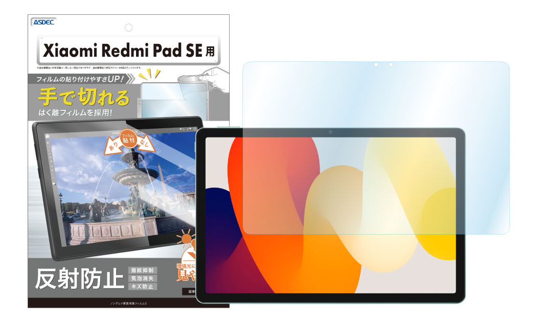 「Xiaomi Redmi Pad SE」対応の画面保護フィルムの画像