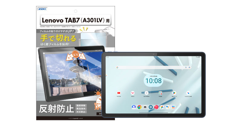 Lenovo TAB7」対応の保護フィルムを10月20日（金）に販売開始！ | 株式