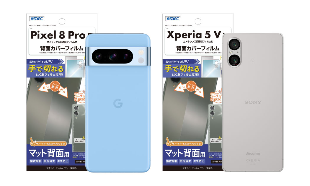 「Pixel 8 Pro」、「Xperia 5 Ⅴ」用背面カバーフィルムの画像