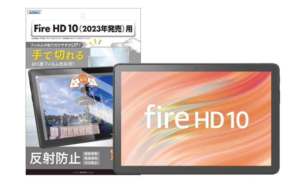 「Fire HD 10（2023年発売）」用保護フィルムの画像
