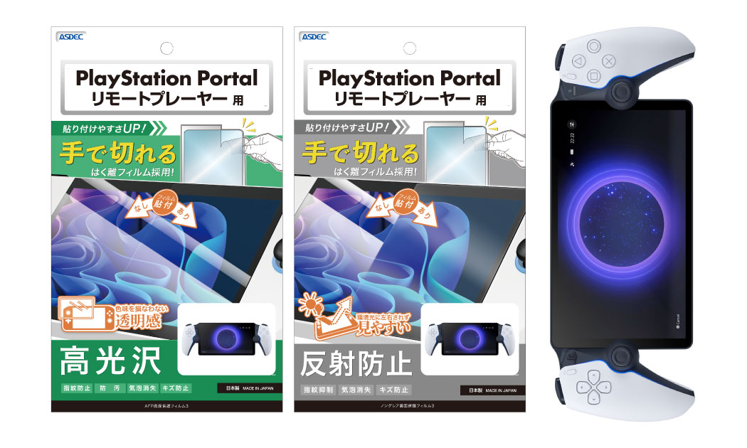 「PlayStation Portal リモートプレーヤー」用保護フィルムの画像