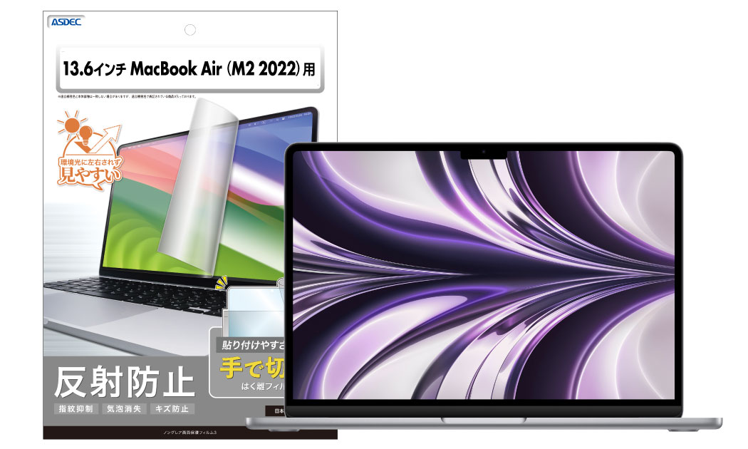 「13.6インチ MacBook Air(M2 2022)」用保護フィルムの画像
