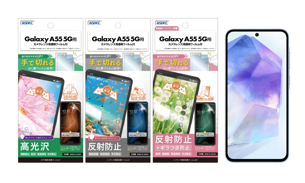 「Galaxy A55 5G」用保護フィルムの画像