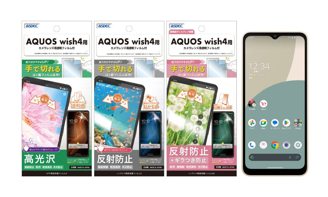 「AQUOS wish4」用保護フィルムの画像