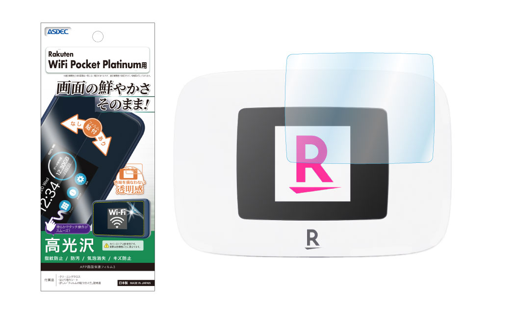 「Rakuten WiFi Pocket Platinum」用保護フィルムの画像