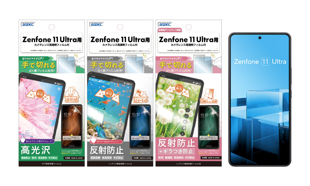 「Zenfone 11 Ultra」用保護フィルムの画像