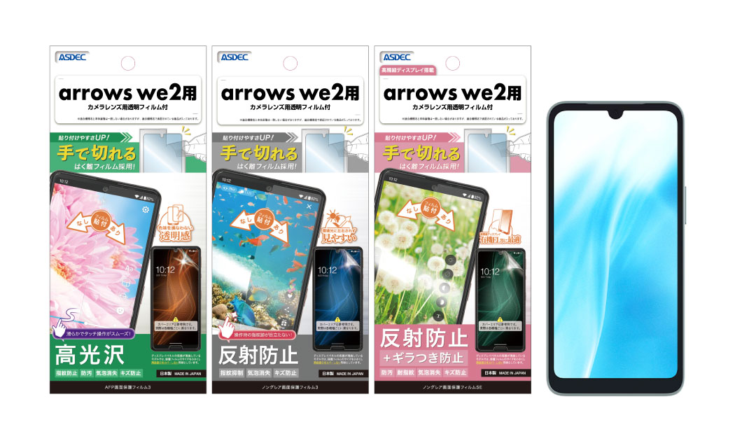 「arrows We2」用保護フィルムの画像