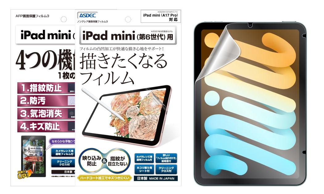 「iPad mini (A17 Pro / 2024年10月発売モデル）」用商品の画像