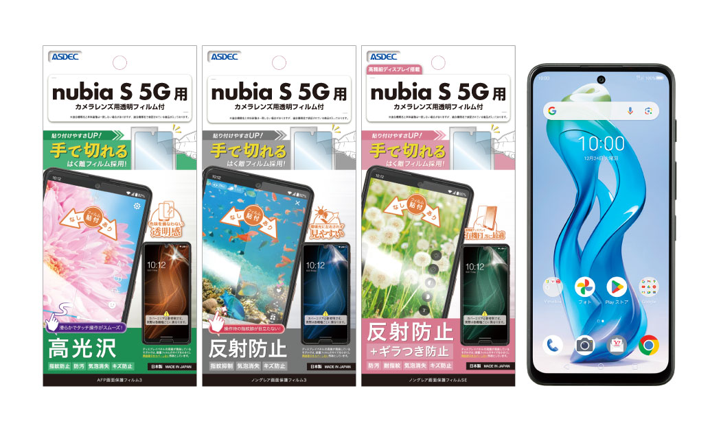 「nubia S 5G」用保護フィルムの画像