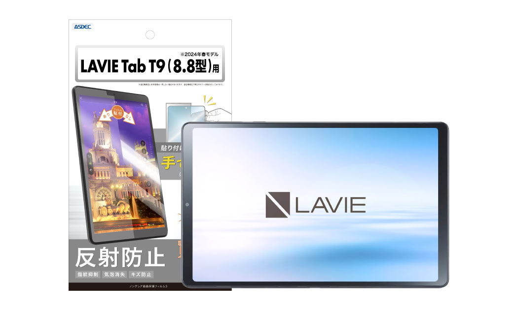 「LAVIE Tab T9 (8.8型 2024年春モデル）」用保護フィルムの画像