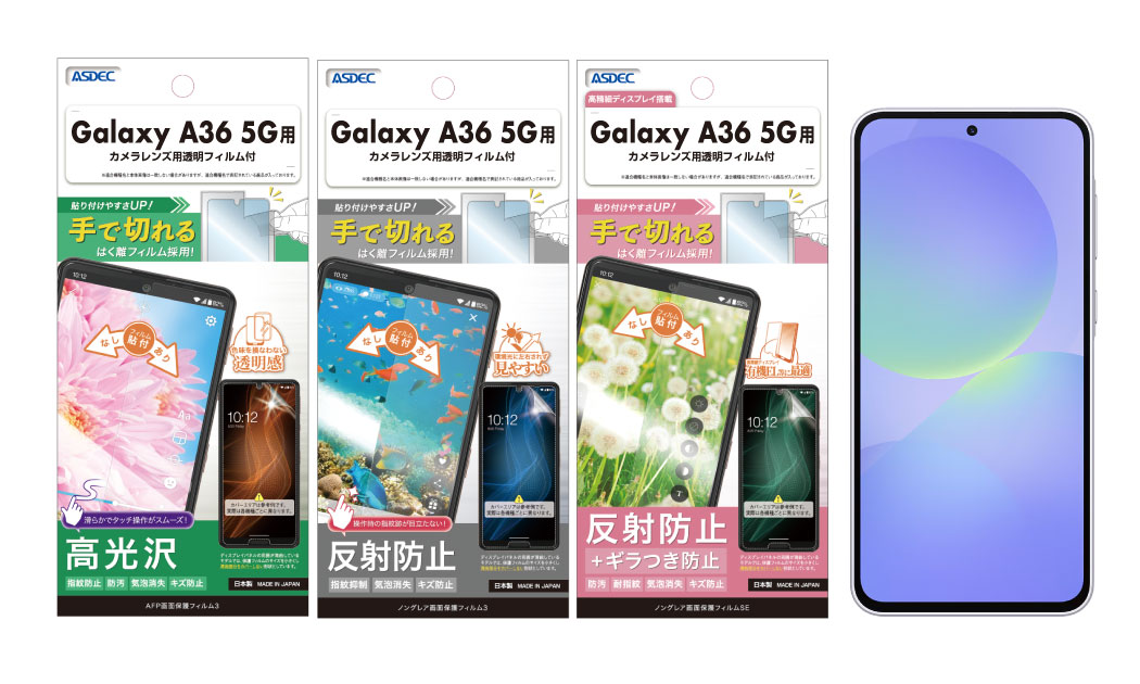 「Galaxy A36 5G」用保護フィルムの画像