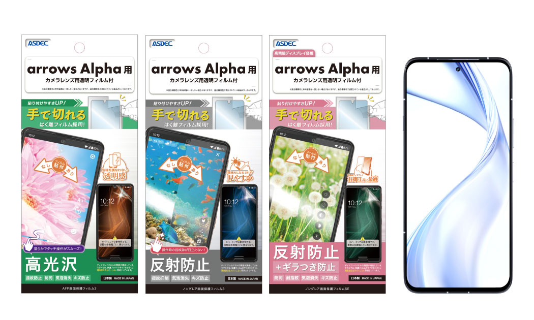 「arrows Alpha」用保護フィルムの画像