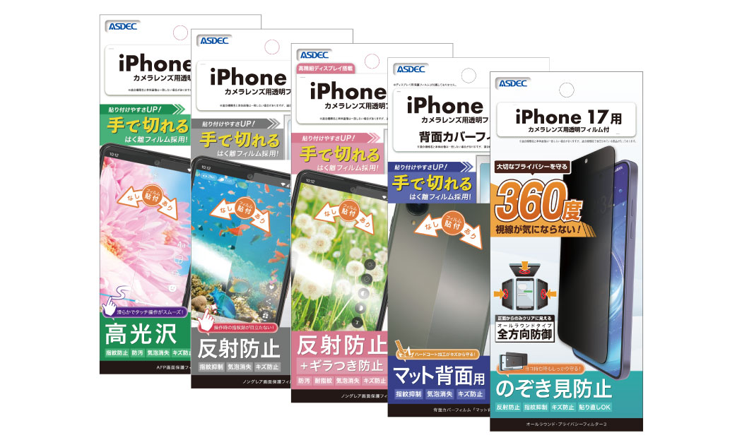 「iPhone17シリーズ」用保護フィルムの画像