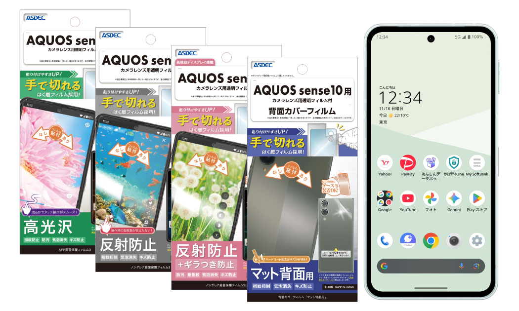 「AQUOS sense10」用保護フィルムの画像