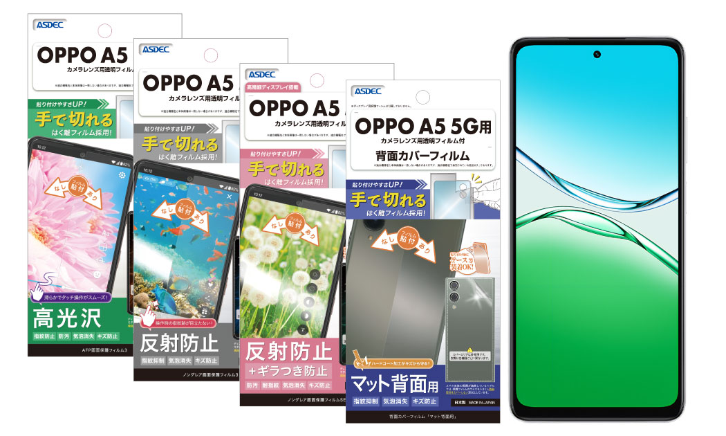 「OPPO A5 5G」用保護フィルムの画像