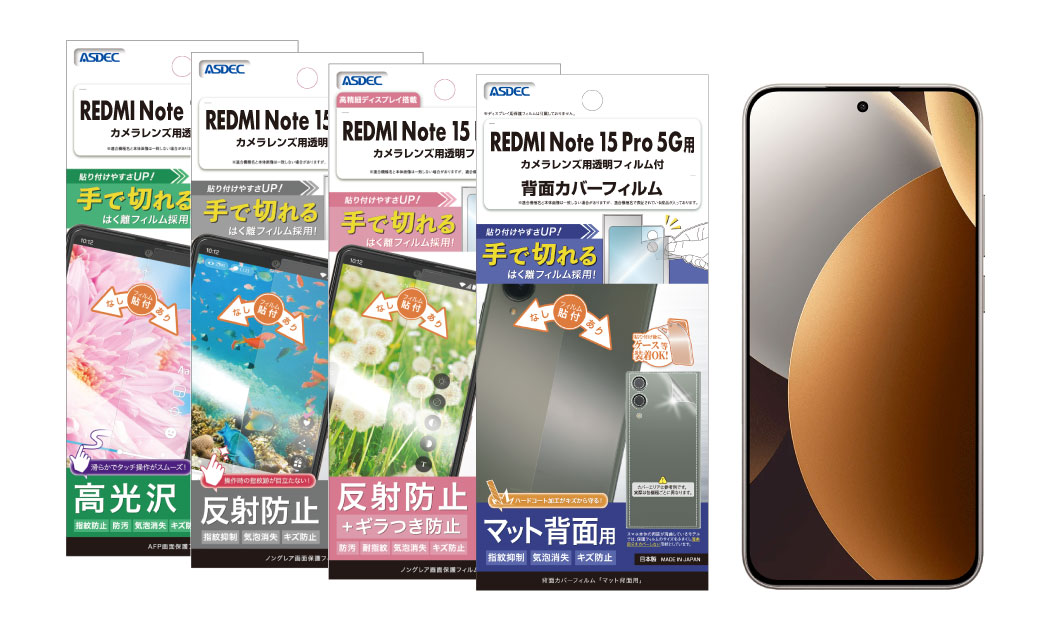 「REDMI Note 15 Pro 5G」用保護フィルムの画像