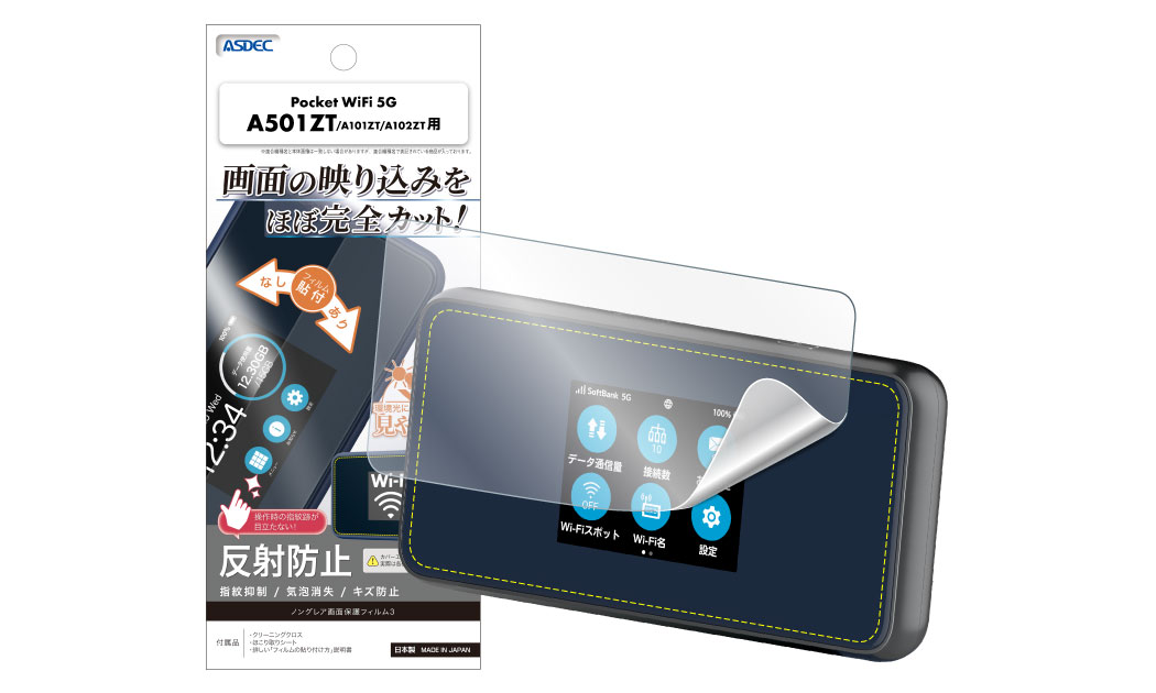 「Pocket WiFi 5G（A501ZT / A101ZT / A102ZT）」用保護フィルムの画像