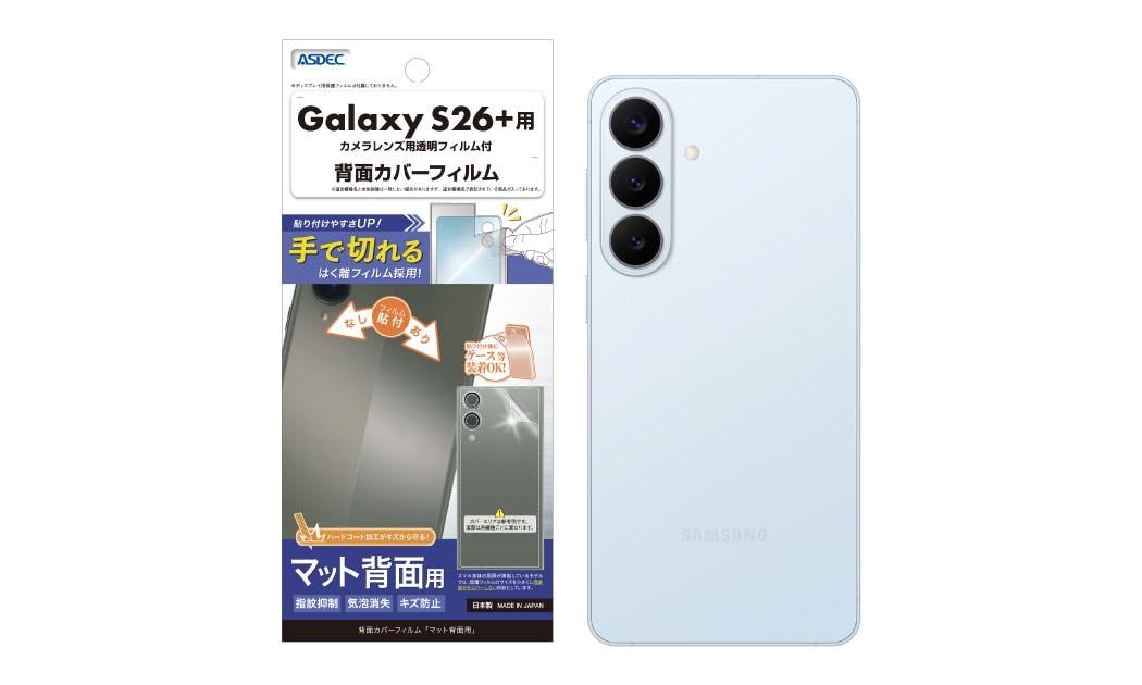 「Galaxy S26+」用背面フィルムの画像