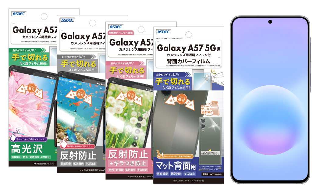 「Galaxy A57 5G」用保護フィルムの画像