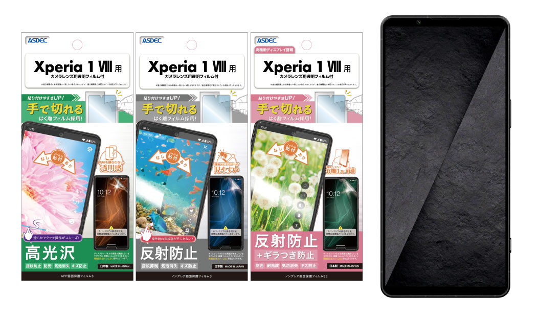 「Xperia 1 VIII」用保護フィルムの画像