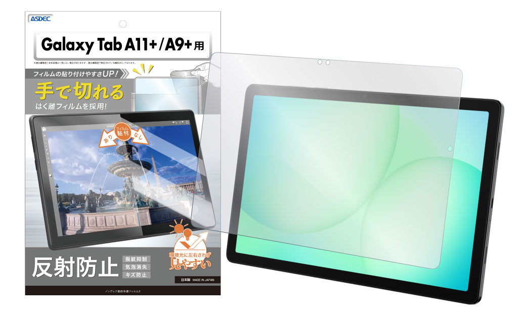 「Galaxy Tab A11+ / A9+」用保護フィルムの画像